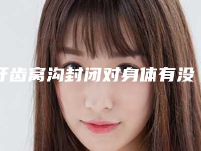 肇东市人民医院整形外科价格(价目)完整版-腹部脂肪打溶脂针2634-8955元