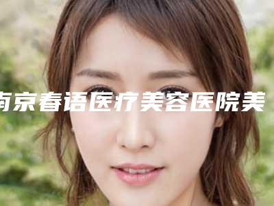 2025年铜川市小孩烂牙价格价位表全新版本一览