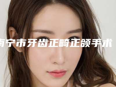 自体胡须种植主要适用于多大的年龄