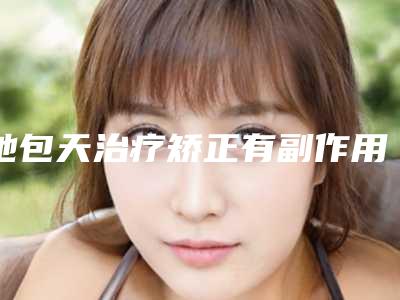 2025年长治市种植睫毛医院排名榜top10强实至名归(长治亮丽医疗美容门诊部是出名靠谱的)
