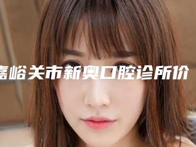 合肥市鼻小柱短宽矫正医院排行前十名新版出炉啦（合肥大韩医疗美容门诊部特色优势一一了解）