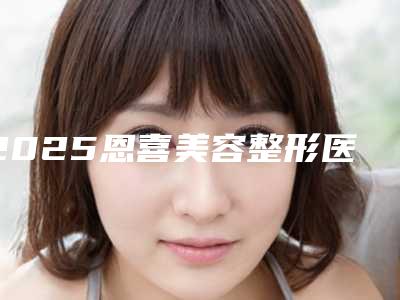 博山维易口腔医院价格(收费标准)详细爆出-附牙齿种植案例